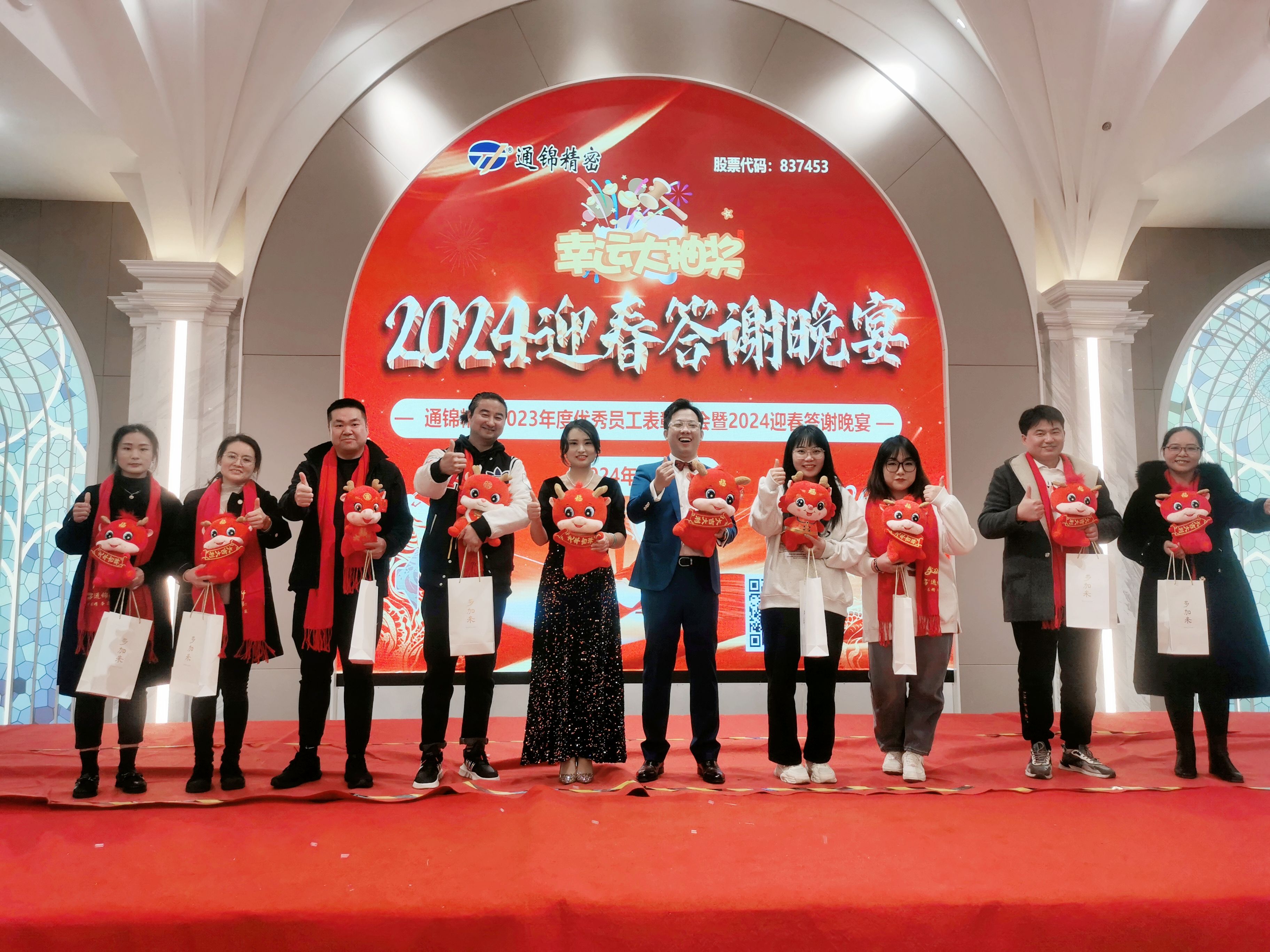穩(wěn)中求精|通錦精密2023年度優(yōu)秀員工表彰大會暨2024迎春答謝晚會圓滿落幕